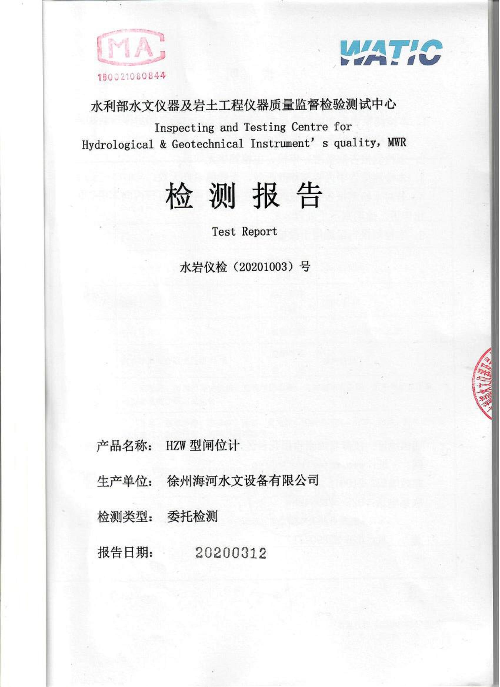 徐州海河各種檢測(cè)報(bào)告