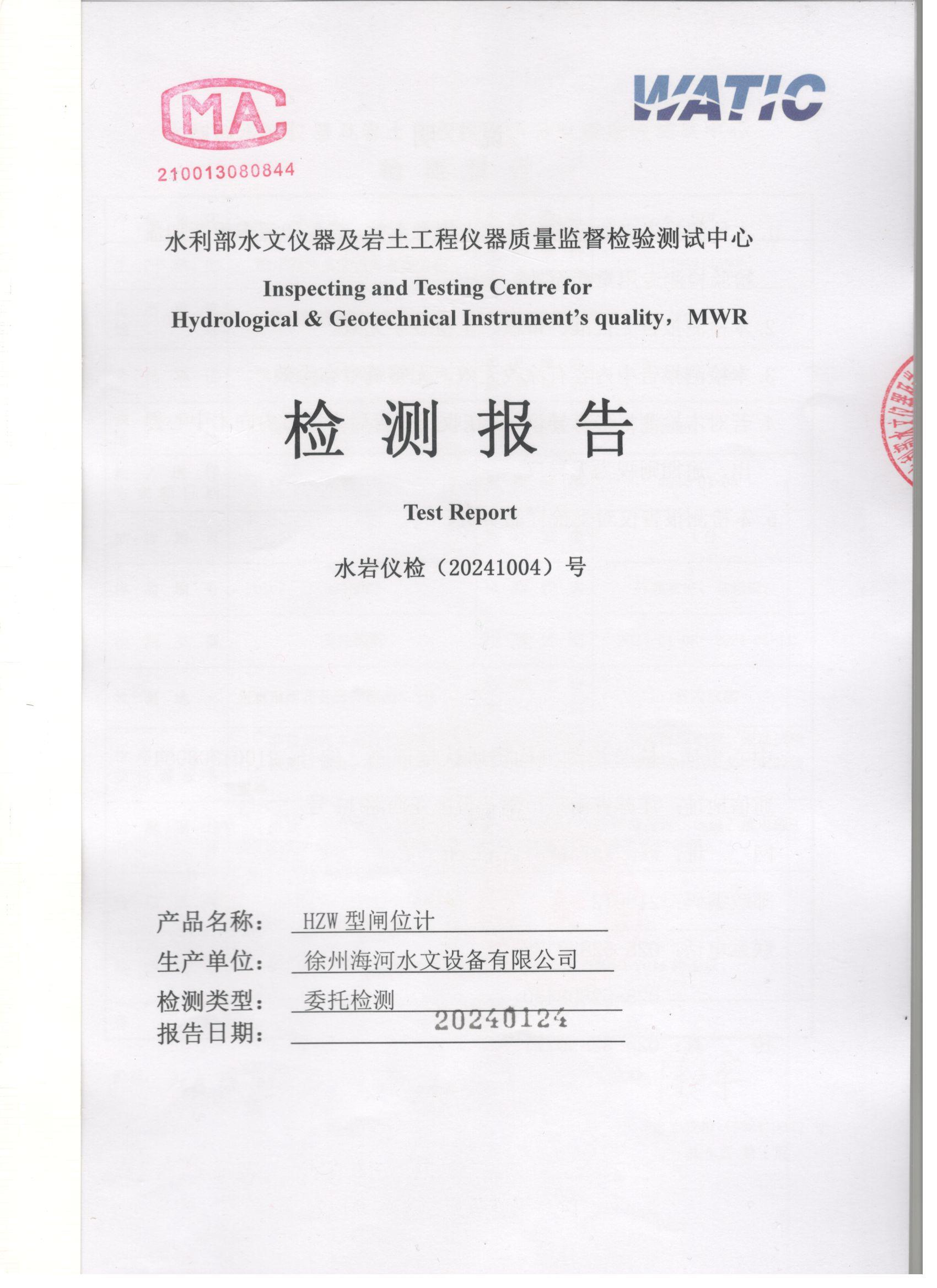 徐州海河水文設(shè)備有限公司產(chǎn)品亮相央視，自收纜閘位計展現(xiàn)卓越性能